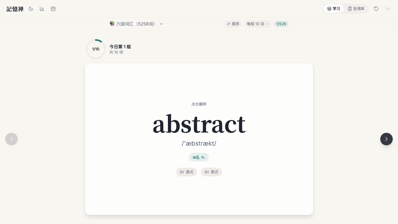 墨趣学习卡首页 — 闪卡学习界面，展示英语单词、音标和词性